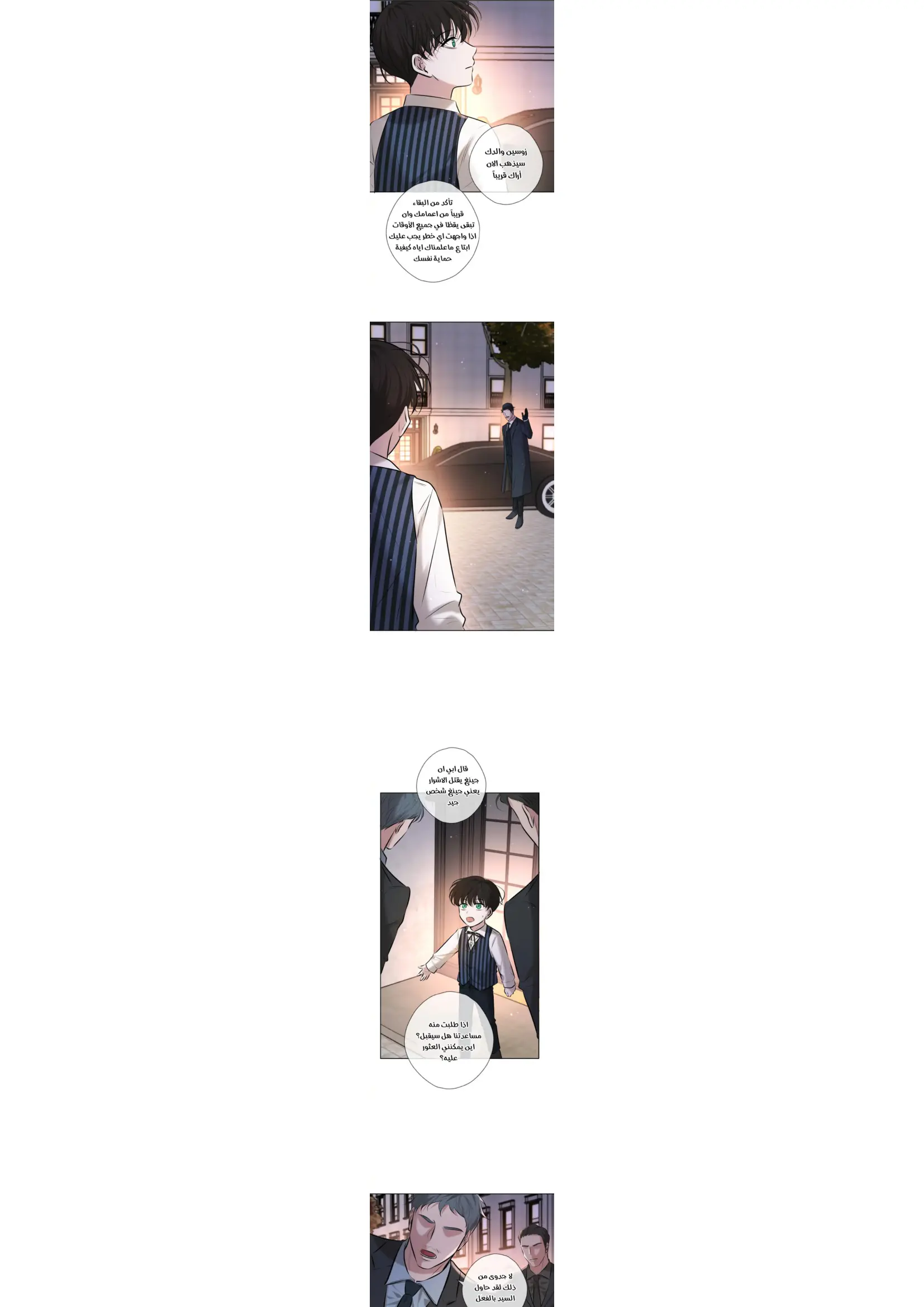 اقتل حبي – الفصل 2 page 7